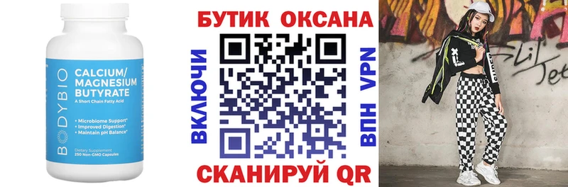 купить закладку Рославль БУТИРАТ оксибутират