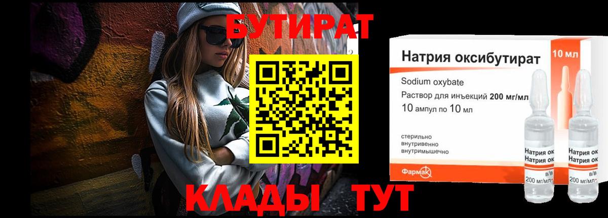 Бутират вода Рославль