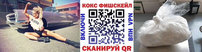 КОКАИН Fish Scale Рославль