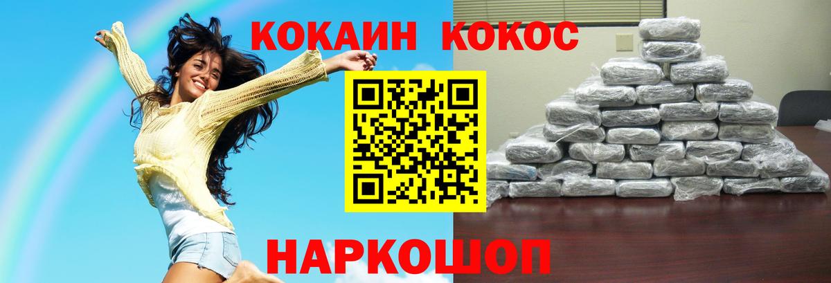 COCAIN Колумбийский  Cocaine  купить наркотик  COCAIN Перу  Вход с VPN  Рославль 