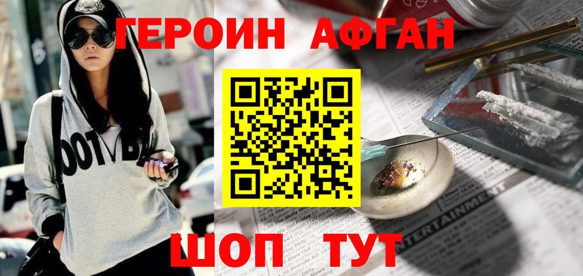ГЕРОИН Heroin Рославль
