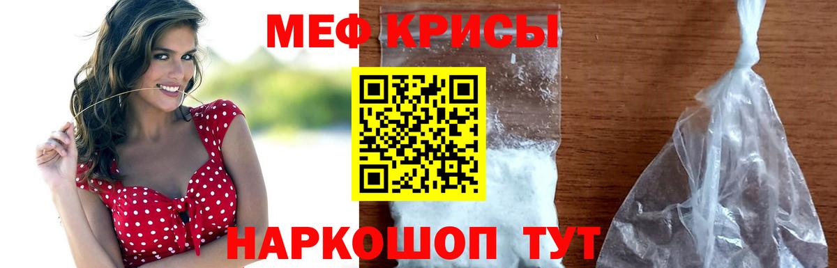 Меф мяу мяу кристаллы Рославль