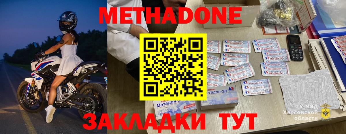 МЕТАДОН methadone Рославль