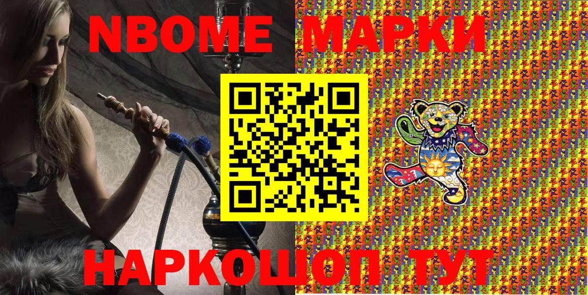 Наркотические марки 1,5мг  Вход с VPN  Марки NBOMe  купить наркотик  Рославль 