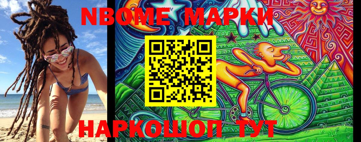 Марки N-bome 1500мкг Рославль