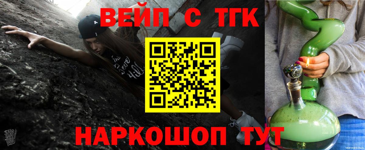 Дистиллят ТГК гашишное масло  Вход с VPN  Дистиллят ТГК вейп  Рославль 